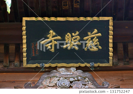 Jisho-ji Temple (Kai) 131752247