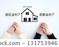 一對夫婦正在考慮是否以固定利率或浮動利率建造房屋 131753946