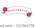 以紅梅花為主題的水彩新年祝福插畫 131761778
