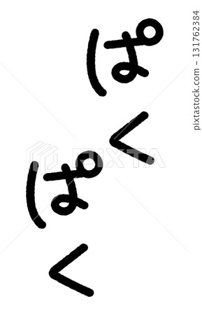 Onomatopoeia handwritten illustration: Pakupaku Onomatopoeia handwritten illustration: Pakupaku 131762384