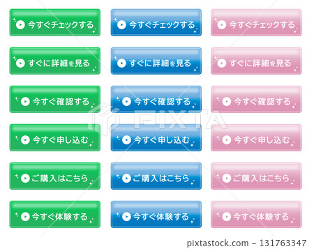 豐富多彩的號召性用語按鈕 131763347