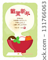 可愛的奧佐尼新年賀卡，綠色 131766063
