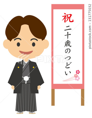 Illustration of a man wearing a haori and hakama participating in a 20th birthday gathering 131775032
