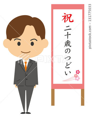 一位身穿西裝的男士參加 20 歲生日派對的插圖 131775033