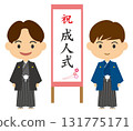 身穿羽織和袴的男子參加成年儀式的插圖 131775171