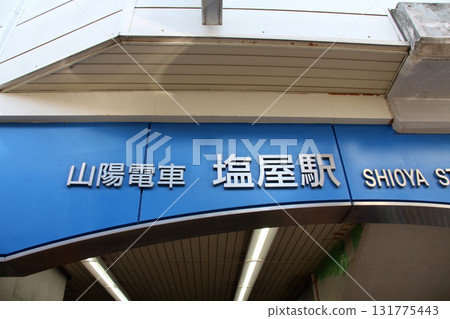 Sanyo Train Shioya Station Sanyo Train Shioya Station 131775443