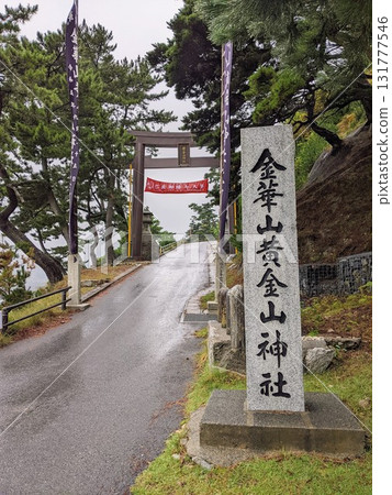 金華山黃金山神社第二鳥居、旗幟與石碑 131777546