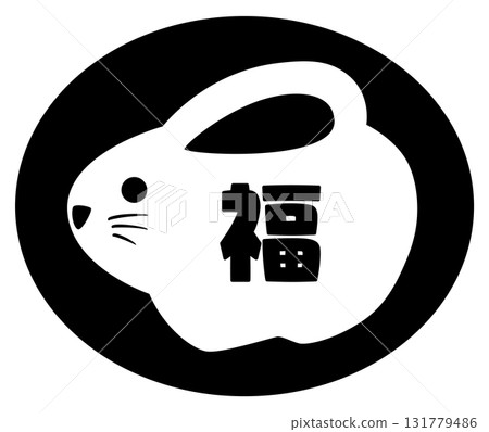 兔年賀年卡印章：兔 131779486
