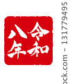 New Year's card material Reiwa 8 stamp square icon 131779495