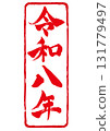 New Year's card material Reiwa 8 stamp style vertical 131779497