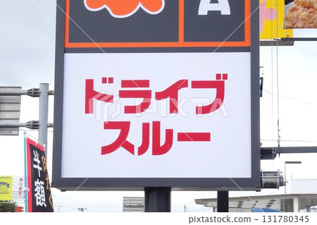 Sign: Drive-through sign for a beef bowl chain 131780345