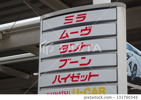 Sign: A car dealership sign with the car's name Sign: A car dealership sign with the car's name 131780348