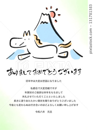 新年卡片模板:水墨畫富士山、初升的日出和微笑的白馬(2026年) 新年卡片模板:水墨畫富士山、初升的日出和微笑的白馬(2026年) 131781383