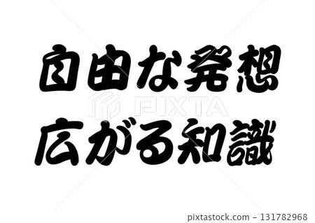 [Lessons from real life experiences] "Free thinking and expanding knowledge" 131782968