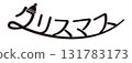 聖誕節標誌，聖誕節文字 131783173