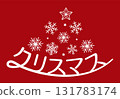 聖誕節標誌，聖誕節文字 131783174