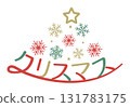 聖誕節標誌，聖誕節文字 131783175