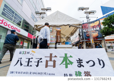 八王子舊書節 131788243