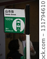 Railway station sign in Hong Kong 131794610