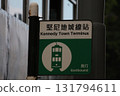 Railway station sign in Hong Kong 131794611