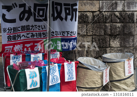 垃圾收集點 131816011
