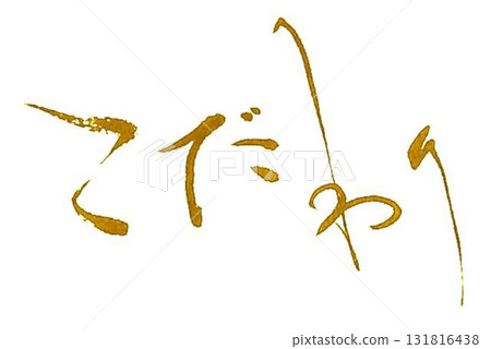 The characters "Attention to detail" were written with a calligraphy brush. The characters "Attention to detail" were written with a calligraphy brush. 131816438