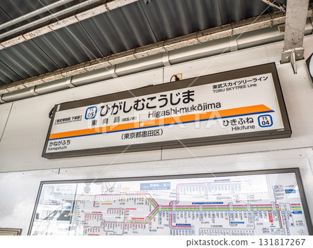 Tobu Skytree Line "Higashi-Mukojima Station" station sign Tobu Skytree Line "Higashi-Mukojima Station" station sign 131817267