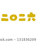 2026 年的可愛字母插圖 131836209