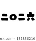 2026 年的可愛字母插圖 131836210