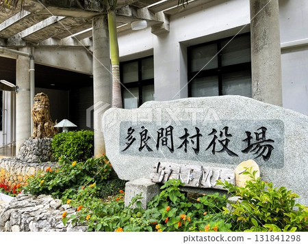 Tarama Village Office 131841298