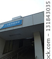 Entrance stairs of Odakyu Sagamihara Station 131843035