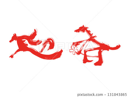 新年水墨風格馬毛筆插圖新年賀卡材料 新年水墨風格馬毛筆插圖新年賀卡材料 131843865