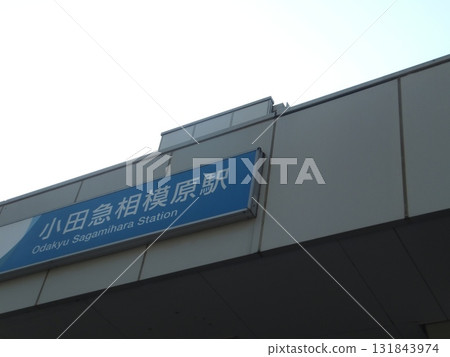 Odakyu Sagamihara Station sign 131843974