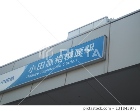 Odakyu Sagamihara Station sign 131843975