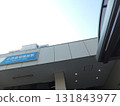 Odakyu Sagamihara Station sign 131843977