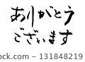 謝謝。刷 131848219