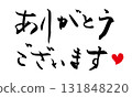 謝謝。刷 131848220