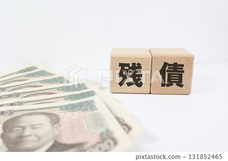 日圓紙幣上寫著「剩餘債務」字樣。債務、還款和貸款的概念圖。 日圓紙幣上寫著「剩餘債務」字樣。債務、還款和貸款的概念圖。 131852465