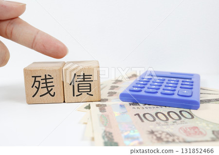 日圓紙幣上寫著「剩餘債務」字樣。債務、還款和貸款的概念圖。 131852466
