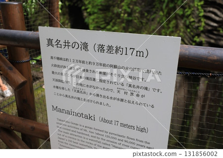 真名井瀑布 131856002