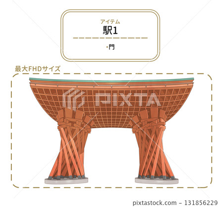 站點 1 [物品材料] 131856229