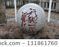 Beppu City Hatoba Shrine and Beppu Port Construction Monument 131861760