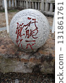 Beppu City Hatoba Shrine and Beppu Port Construction Monument 131861761