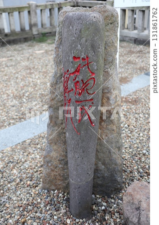 Beppu City Hatoba Shrine and Beppu Port Construction Monument Beppu City Hatoba Shrine and Beppu Port Construction Monument 131861762