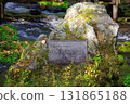北海道京極町不二橋公園 131865188