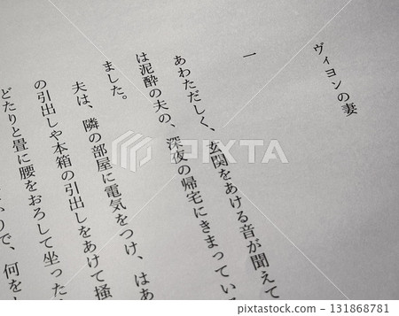 Opening of Dazai Osamu's "Villon's Wife" Opening of Dazai Osamu's "Villon's Wife" 131868781