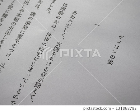 Opening of Dazai Osamu's "Villon's Wife" Opening of Dazai Osamu's "Villon's Wife" 131868782