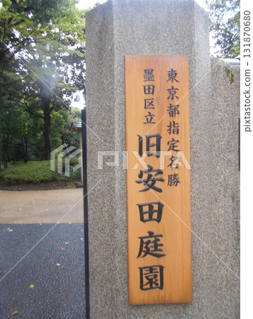 Former Yasuda Garden No. 5 Former Yasuda Garden No. 5 131870680