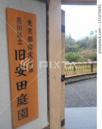 Former Yasuda Garden No. 4 Former Yasuda Garden No. 4 131870681