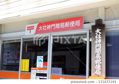 Taishakamimon Simple Post Office 131873193